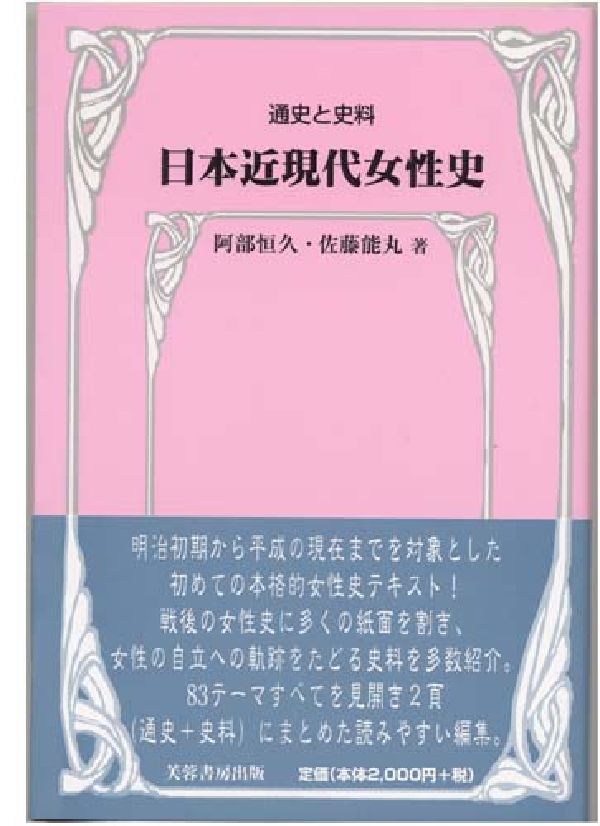 日本近現代女性史