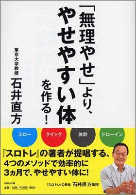 「無理やせ」より、やせやすい体を作る！