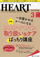 ハートナーシング（Vol．31No．3（2018）