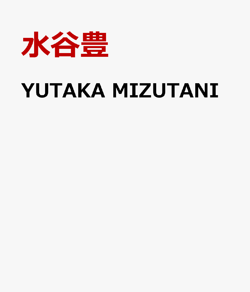 YUTAKA MIZUTANI [ 水谷豊 ]