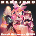 楽天楽天ブックス電音部　HARAJUKU　Kawaii　Halloween　REMIX [ 電音部 ]