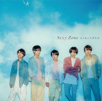 イノセントデイズ (初回限定盤A CD＋DVD) [ Sexy Zone ]