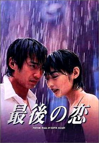 最後の恋 DVD-BOX 中居正広