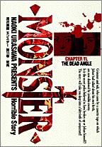 MONSTER（11）