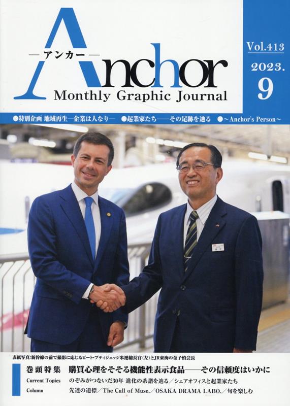 ANCHOR 2023年9月号