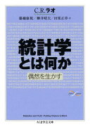 統計学とは何か