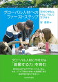 短期留学プログラムにＰＢＬ（Ｐｒｏｂｌｅｍ-Ｂａｓｅｄ　Ｌｅａｒｎｉｎｇ）とＴＢＬ（Ｔｅａｍ-Ｂａｓｅｄ　Ｌｅａｒｎｉｎｇ）を導入し、東アジア社会の共通課題について学ぶ協働学習の場を作り出す。海外初心者でも行きやすい学びの舞台で、現地の学生との協働学習の面白さを体験できるプログラムをどのように作り上げてきたのか。長期留学に対する学生の興味、チャレンジ精神を引き出すファーストステップになるプログラム作りの秘訣を紹介する。