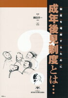 成年後見制度とは・・・改訂第3版