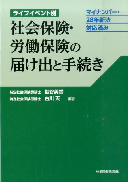 社会保険・労働保険の届け出と手続き