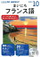 NHK CD ラジオ まいにちフランス語 2019年10月号