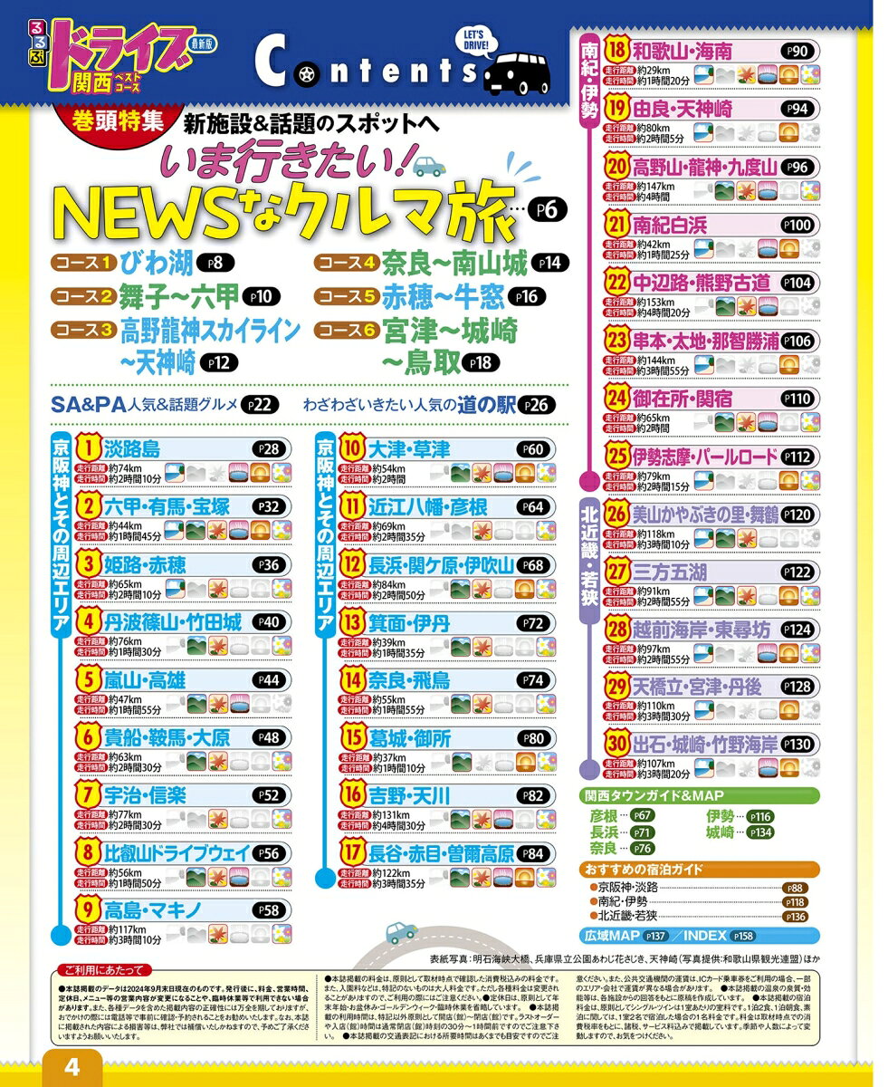 るるぶドライブ関西ベストコース （るるぶ情報版） [ JTBパブリッシング 旅行ガイドブック 編集部 ] book-21409770 楽天ブックス サンプル画像2