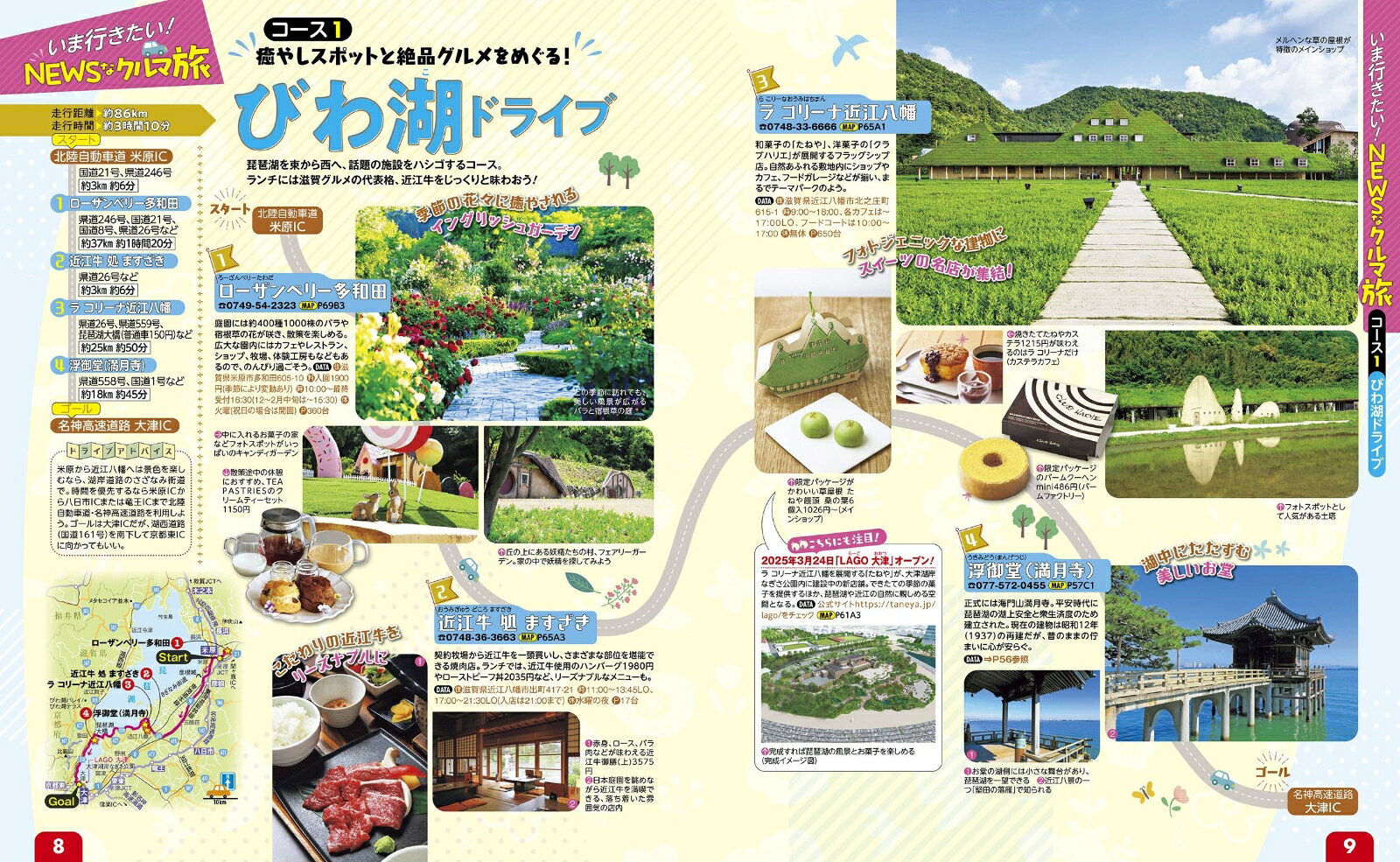 るるぶドライブ関西ベストコース （るるぶ情報版） [ JTBパブリッシング 旅行ガイドブック 編集部 ] book-21409770 楽天ブックス サンプル画像3