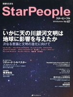 StarPeople（第67号（2018 Summe）