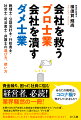 資金繰り、困った社員に悩む経営者、必読！年間１０００万円を超える助成金の受給を実現させた“プロ士業”、「助成金は専門外なので」と逃げ出した“ダメ士業”…本物のプロ士業は、あなたの会社に潤沢に資金調達をしてくれます！助成金を根こそぎ集めてくれます！