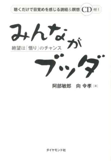 みんながブッダ