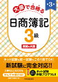 ネット試験も統一試験もこの１冊でＯＫ！新試験に完全対応！！