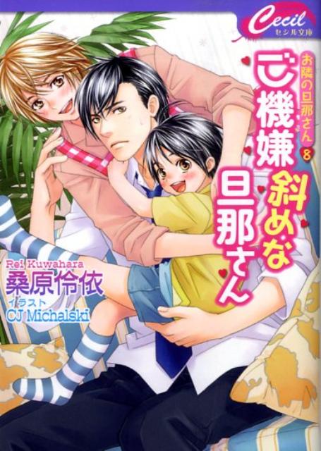 ご機嫌斜めな旦那さん