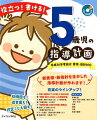 平成３０年度よりスタートとなる新しい幼稚園教育要領、保育所保育指針、幼保連携型認定こども園教育・保育要領に対応した指導計画です。年間計画、月案、週案、日案に加え、役立つ保育資料を多数掲載しました。この一冊で、新要領・新指針を踏まえた指導計画が、バッチリ作れます！文例＆フォーマットを収録した便利なＣＤ-ＲＯＭ付き。