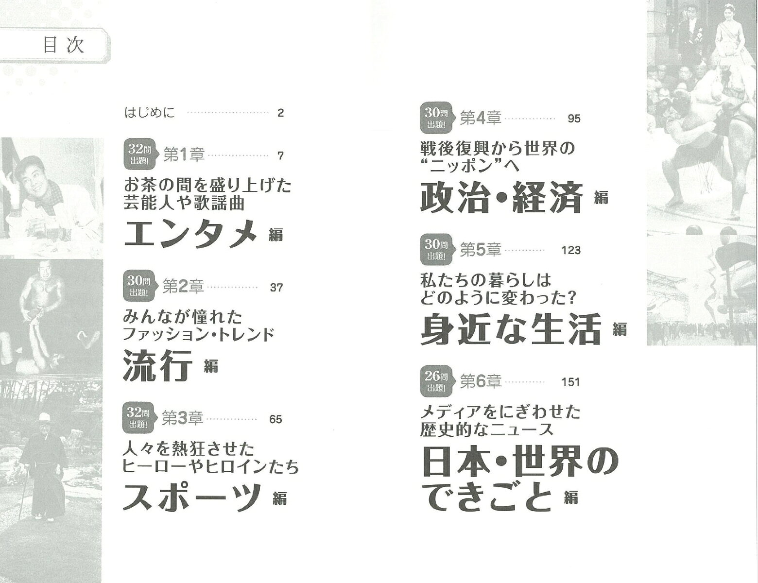 思いだしトレーニング　昭和のできごと 写真編 （朝日脳活ブックス） [ 朝日脳活ブックス編集部 ]