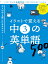 音声DL BOOK イラストで覚える 中3の英単語500