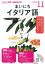 NHK CD ラジオ まいにちイタリア語 2019年11月号