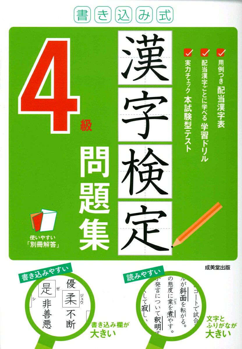 用例つき配当漢字表。配当漢字ごとに学べる学習ドリル。実力チェック本試験型テスト。