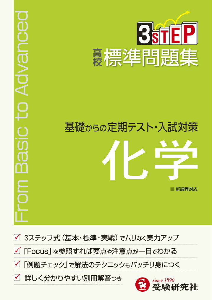 高校標準問題集化学 [ 高校理科教育研究会 ]