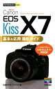 Canon　EOS　Kiss　X7基本＆応用撮影ガイド （今すぐ使えるかんたんmini） [ 佐藤かな子 ]