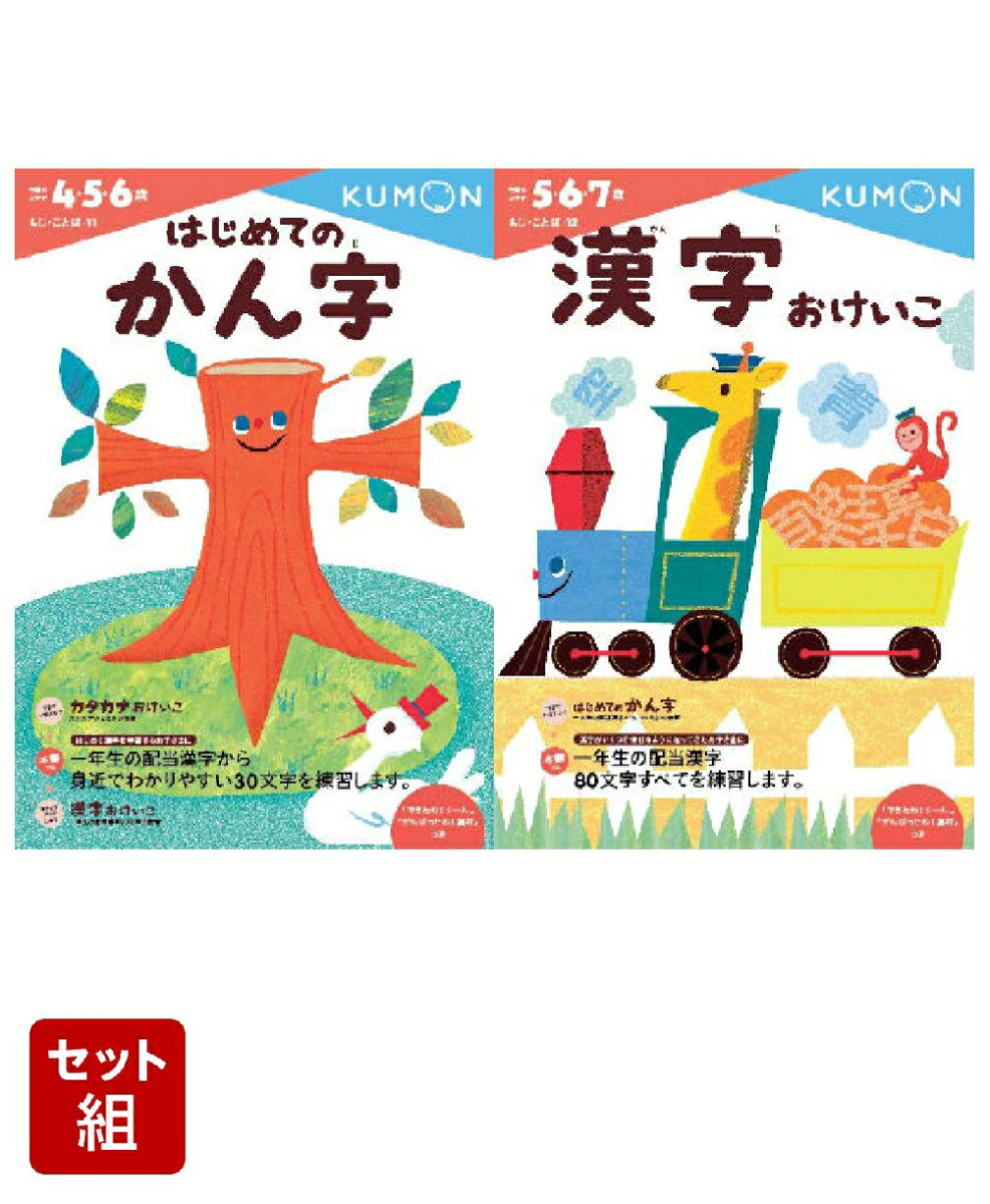 楽天市場】漢字 幼児の通販