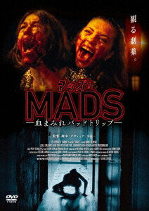 マッズ! 血まみれバッドトリップ