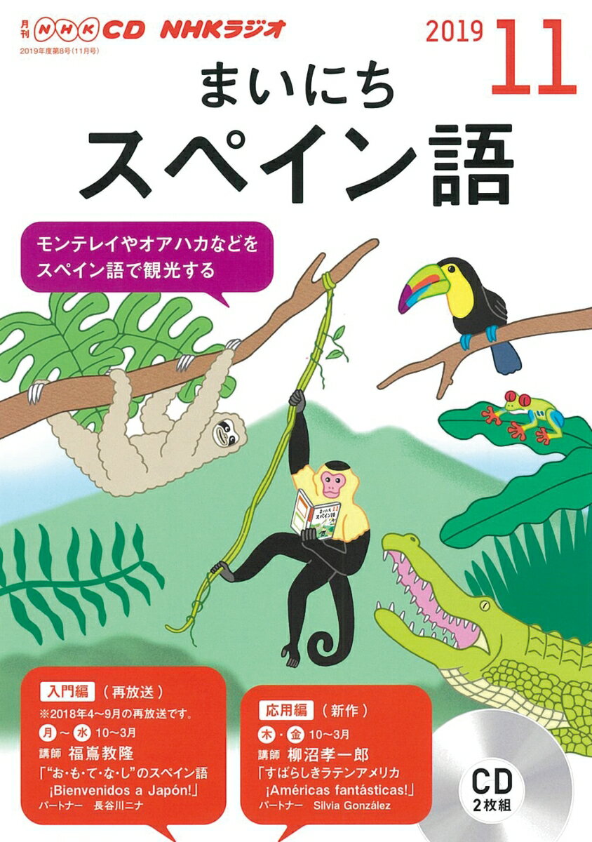 NHK CD ラジオ まいにちスペイン語 2019年11月号