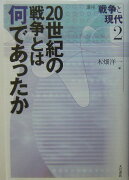 講座戦争と現代（2）