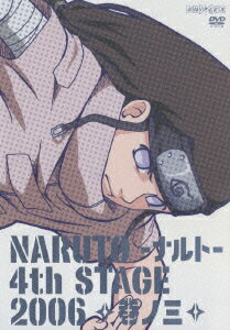 NARUTO-ナルトー4th STAGE 2006 巻ノ三