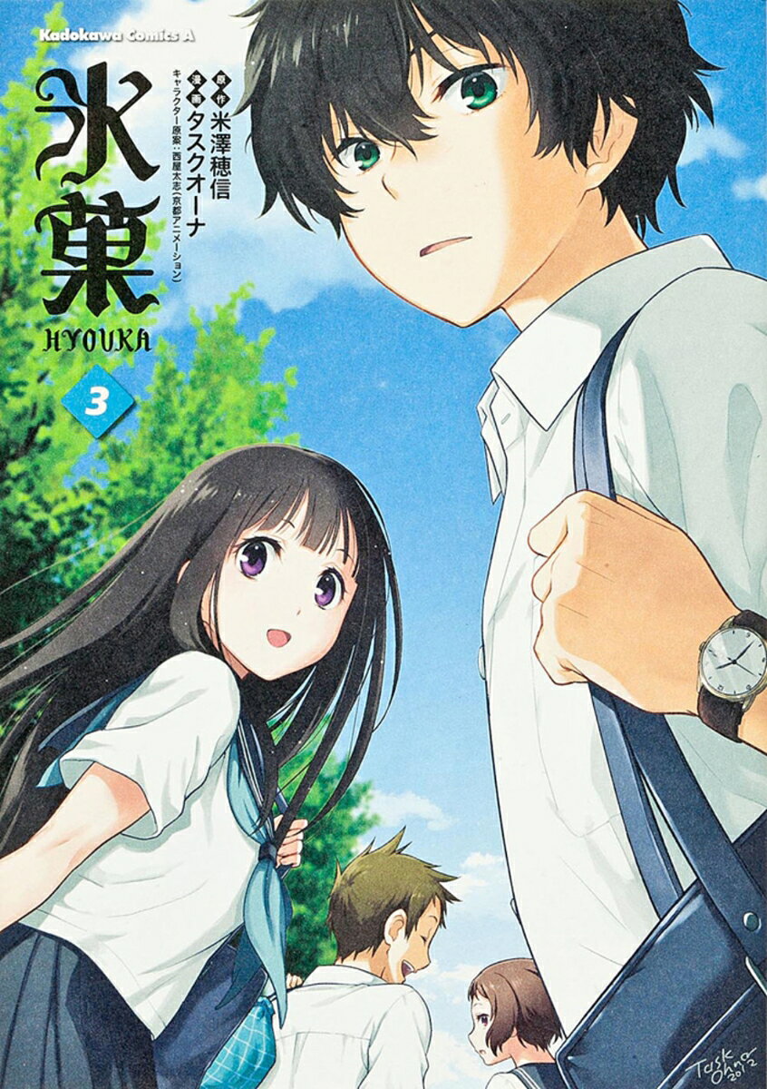 氷菓 3巻