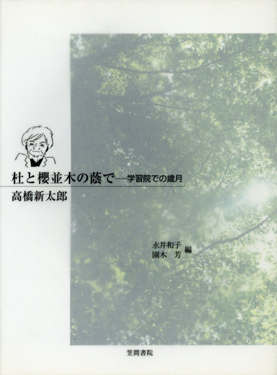 杜と櫻並木の蔭で