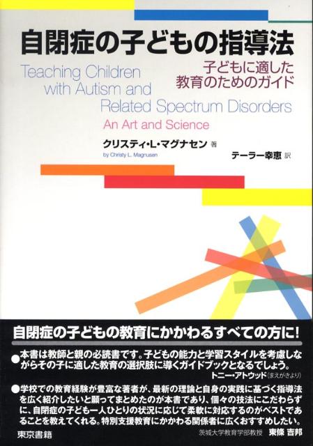 自閉症の子どもの指導法