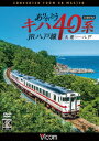 ありがとうキハ40系 JR八戸線 4K撮影 久慈〜八戸 [ (鉄道) ]