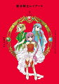 CLAMP　PREMIUM　COLLECTION　魔法騎士レイアース（1）