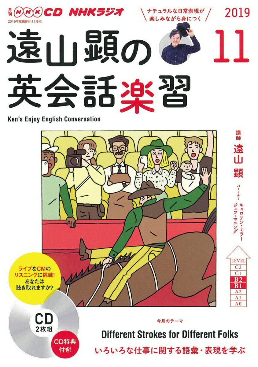 NHK CD ラジオ 遠山顕の英会話楽習 2019年11月号