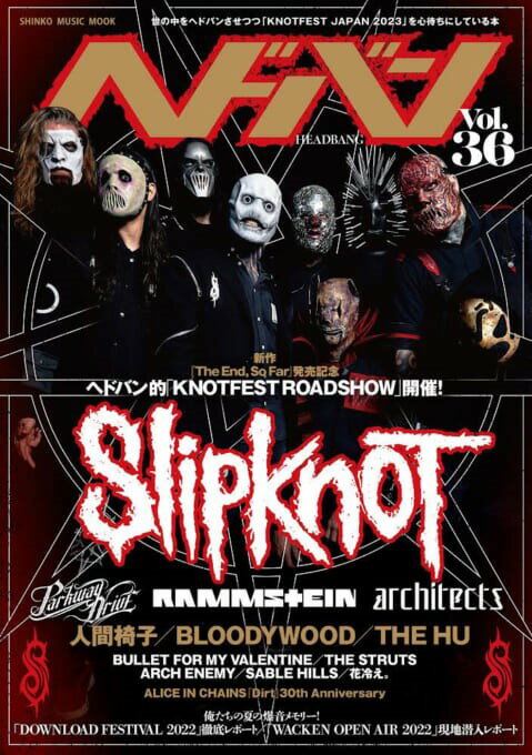 ヘドバン（Vol．36） 世の中をヘッドバンギングさせる本 SLIPKNOT （SHINKO　MUSIC　MOOK）