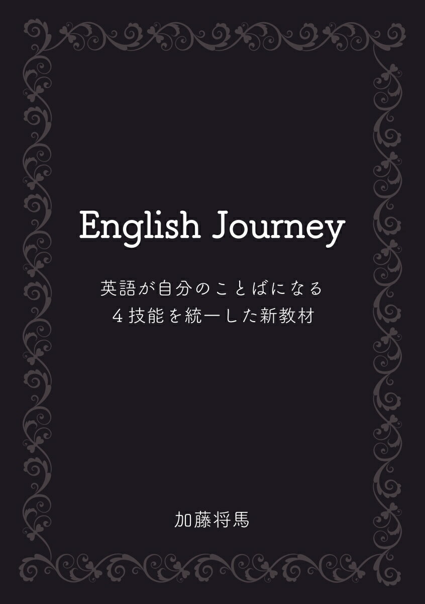 【POD】English Journey