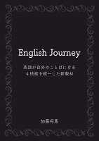 【POD】English Journey