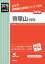 帝塚山中学校(2019年度受験用) 2,970円