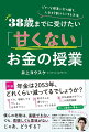 「お金」と「生き方」、あなたならどちらを優先させますか？