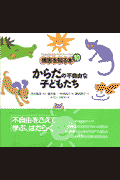 障害を知る本（10）