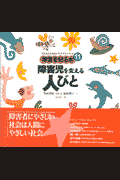 障害を知る本（11）