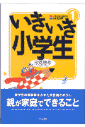 いきいき小学生