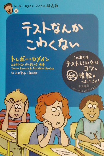 テストなんかこわくない