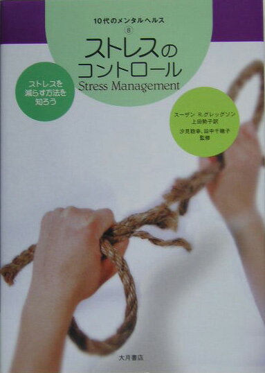 10代のメンタルヘルス（8）