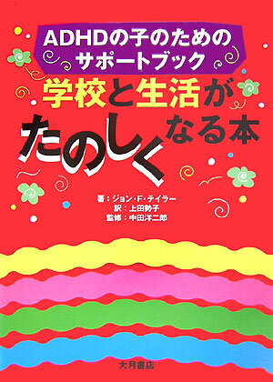 学校と生活がたのしくなる本